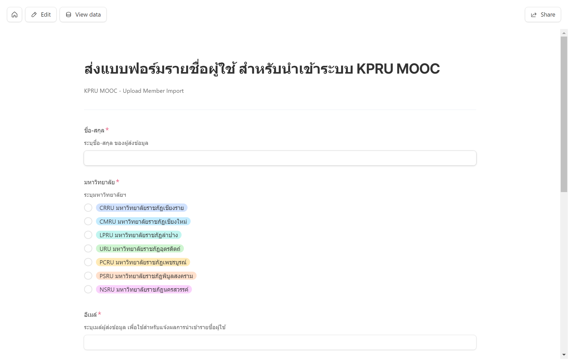 กรอกข้อมูล ชื่อ-สกุล ของผู้ส่งข้อมูล
