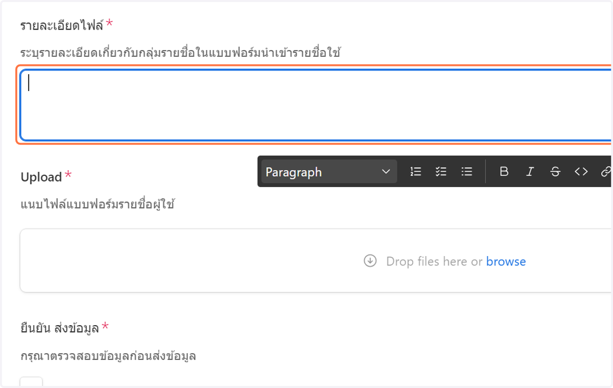 กรอกคำอธิบาย รายละเอียดเกี่ยวกับกลุ่มรายชื่อในแบบฟอร์มนำเข้า