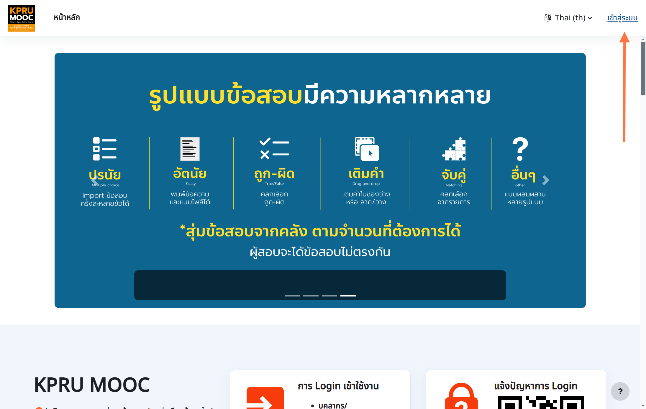 คลิกเมนู เข้าสู่ระบบ