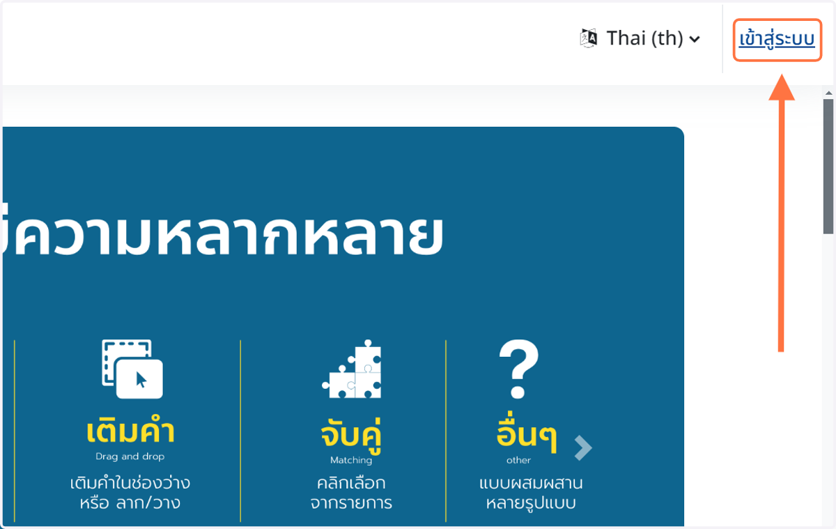 คลิกเมนู เข้าสู่ระบบ