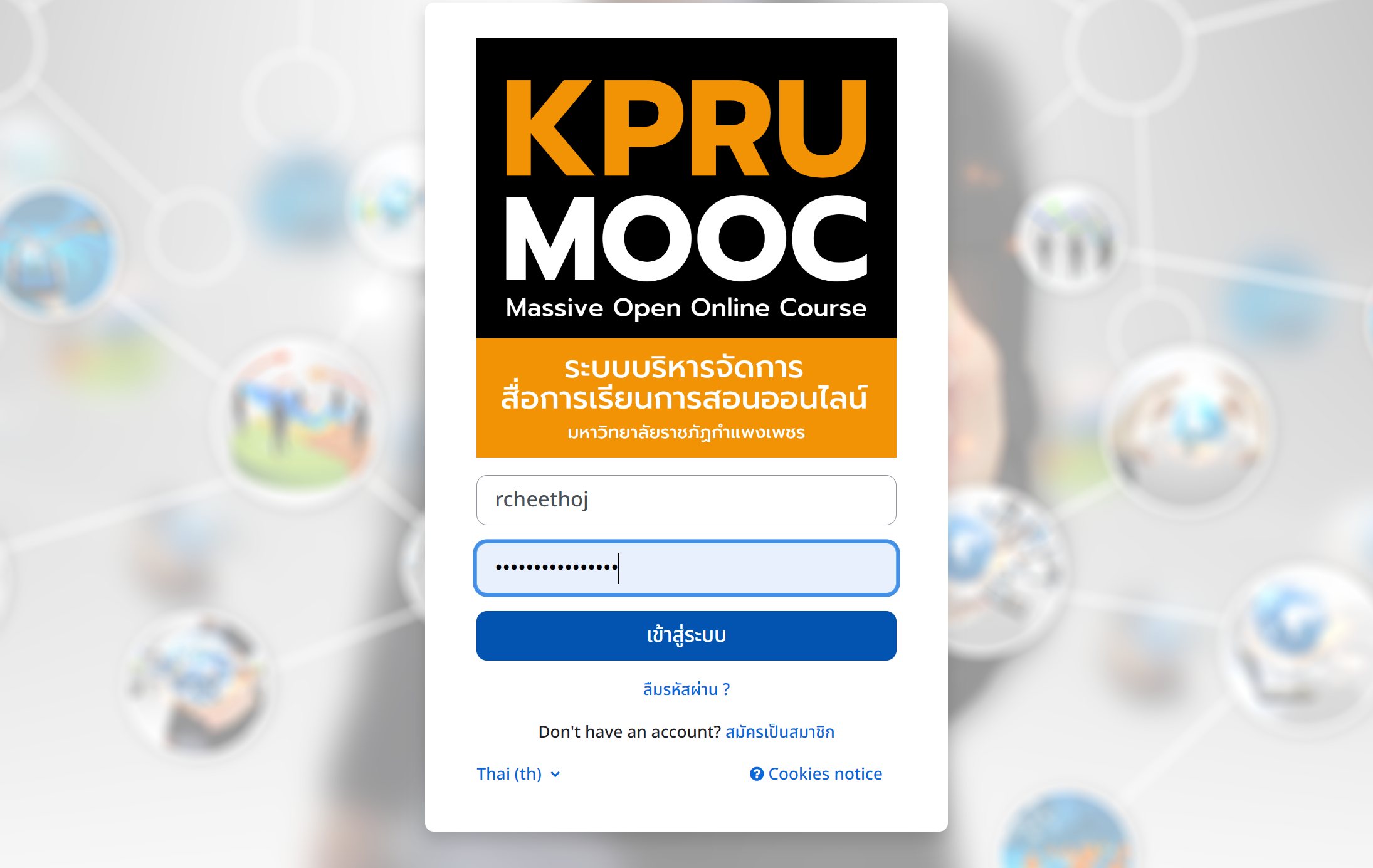 Login เข้าระบบ โดยกรอก Username / Password จากนั้นคลิก เข้าสู่ระบบ
