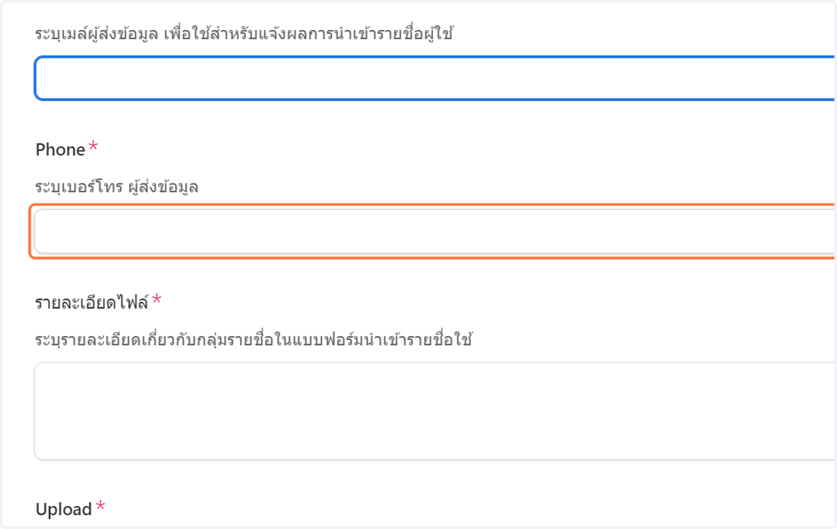 กรอก เบอร์โทร