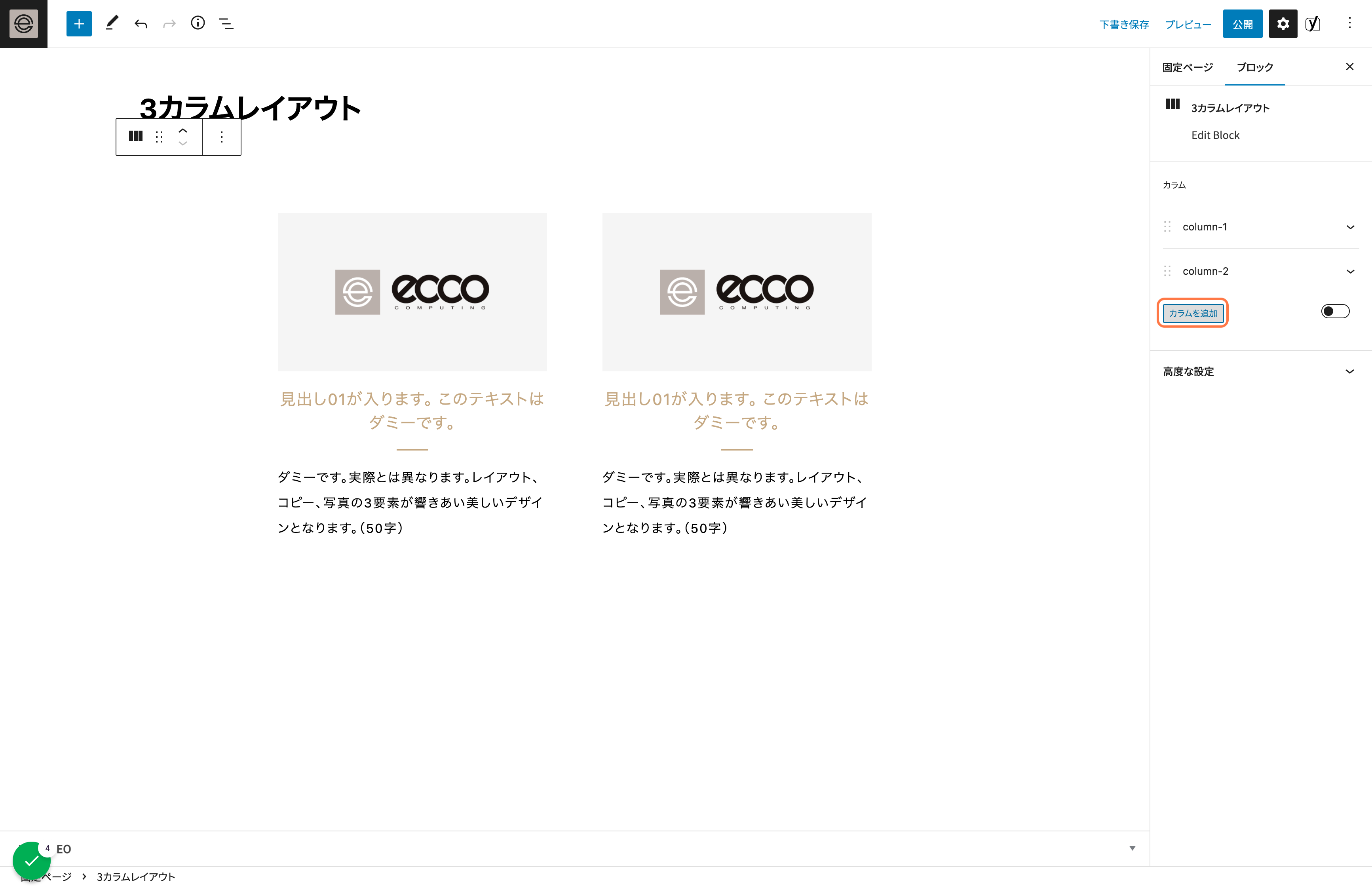 カラムを増やす