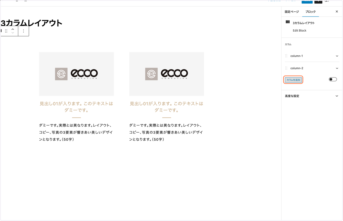 カラムを増やす