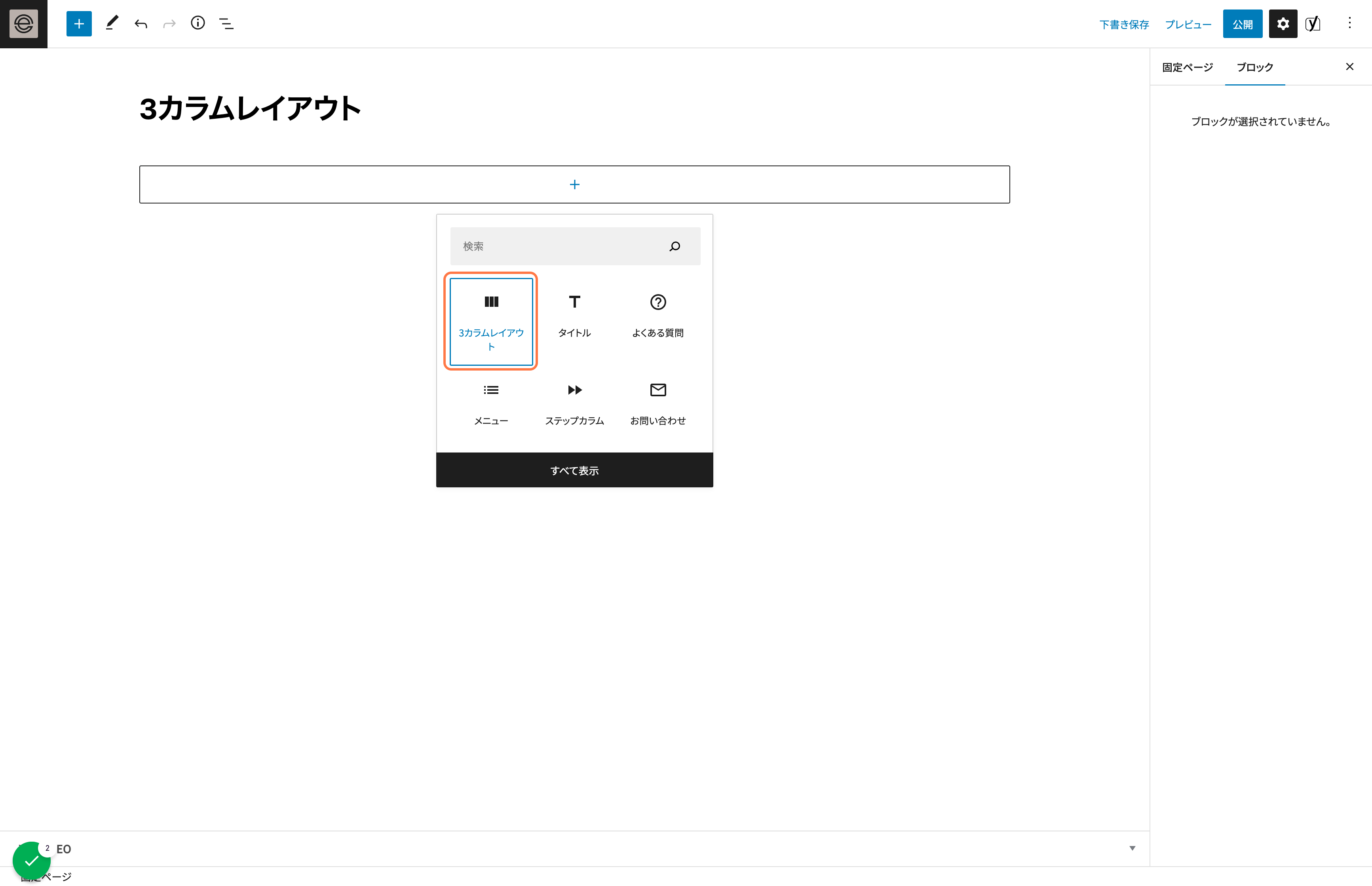3カラムレイアウトを追加