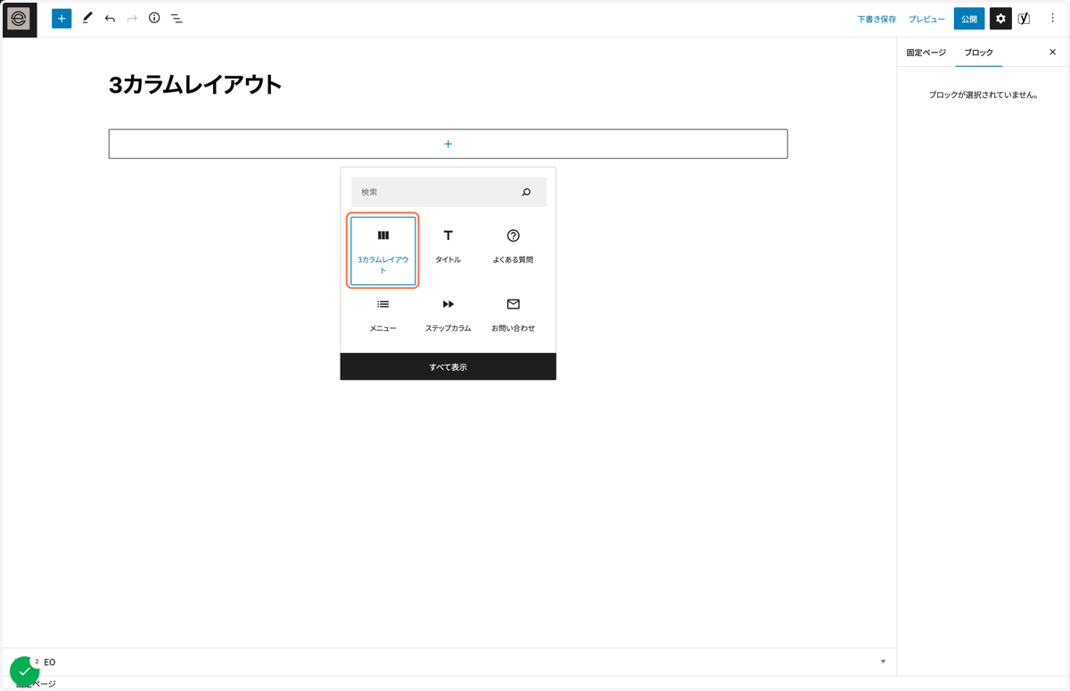 3カラムレイアウトを追加