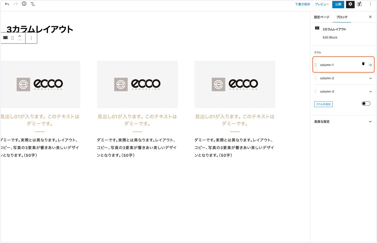 カラムの編集
