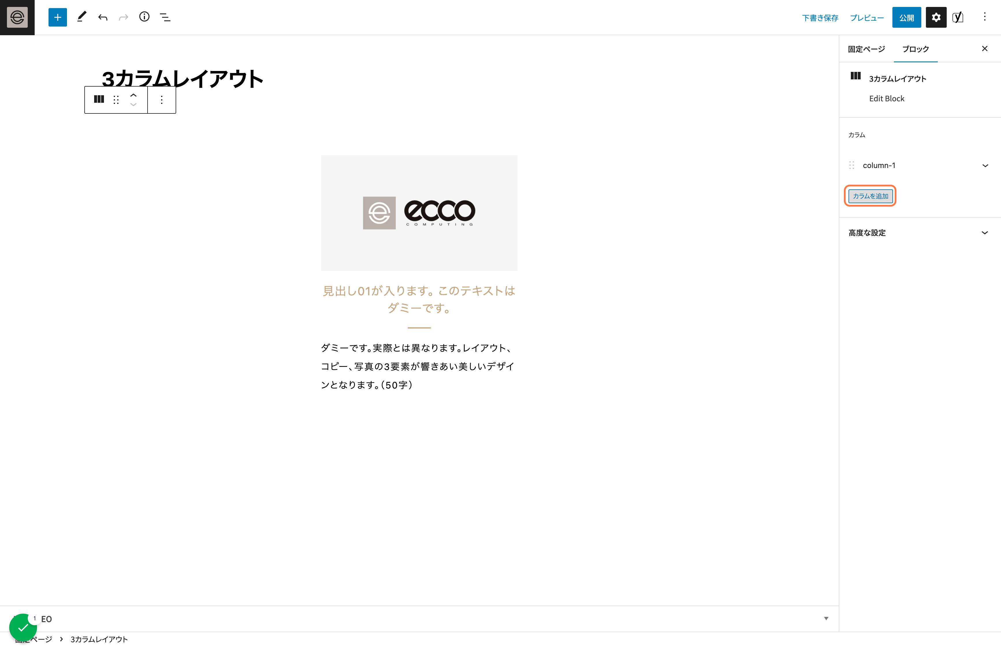 カラムを追加