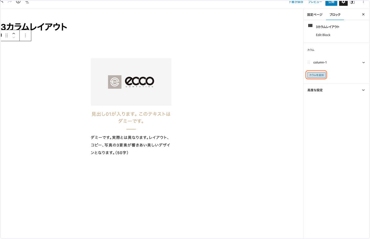 カラムを追加