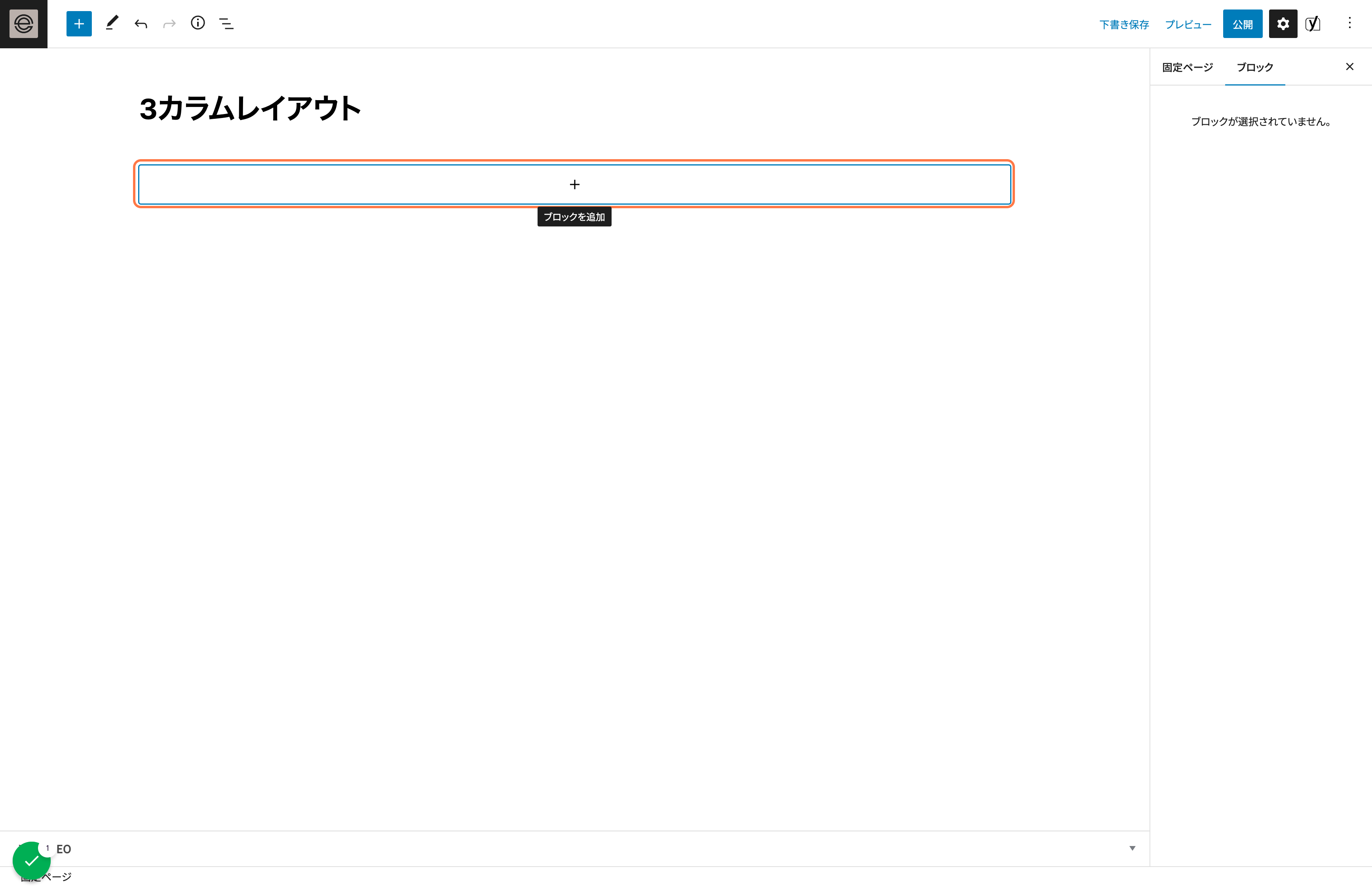 ブロックを挿入