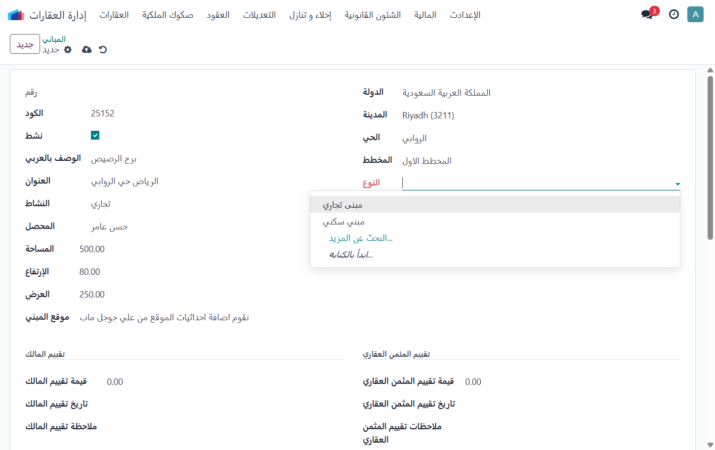 تحديد نوع المبني