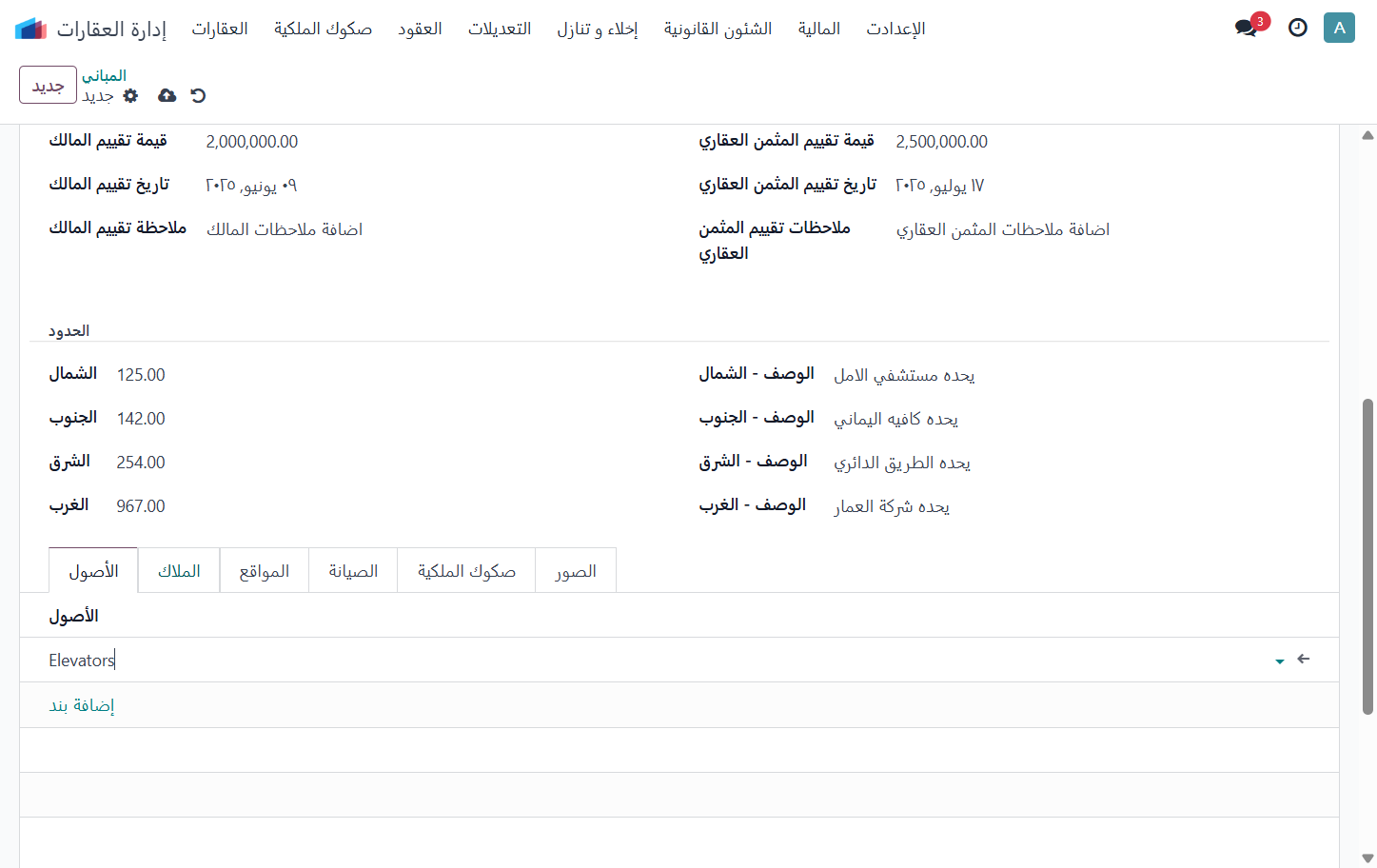 الاصول المرتبطة بالمبني