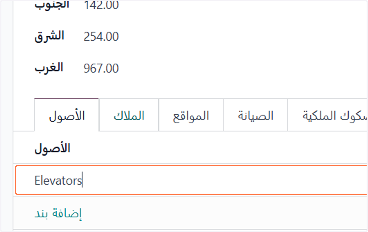 الاصول المرتبطة بالمبني