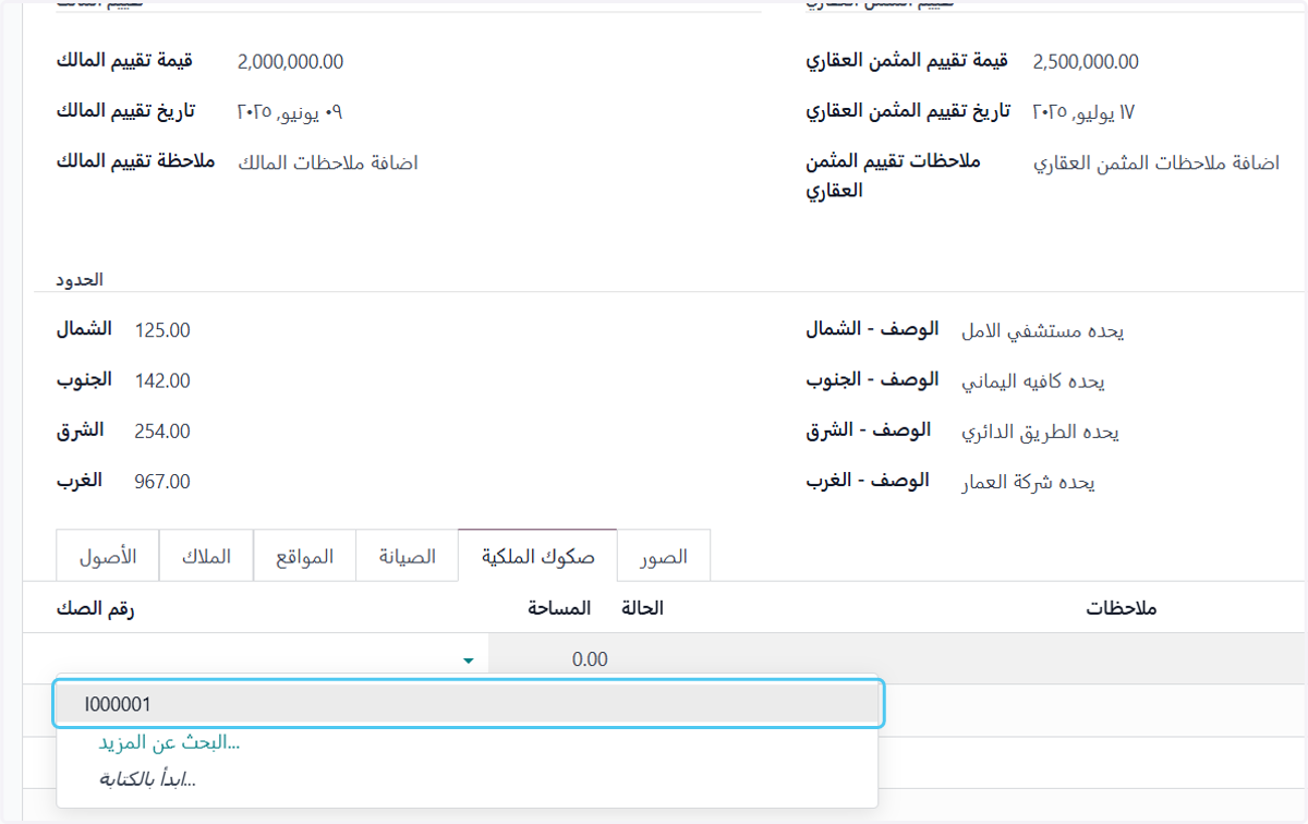 ربط المبني مع صك موجود مسبقا او اضافة صك جديد لربط المبني