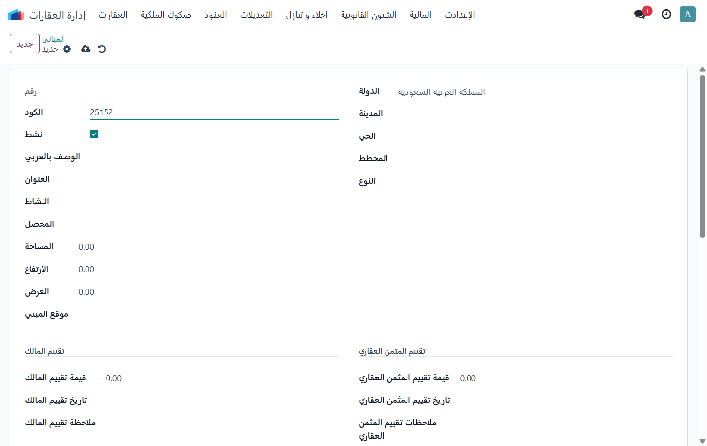 إضافة كود للمبني