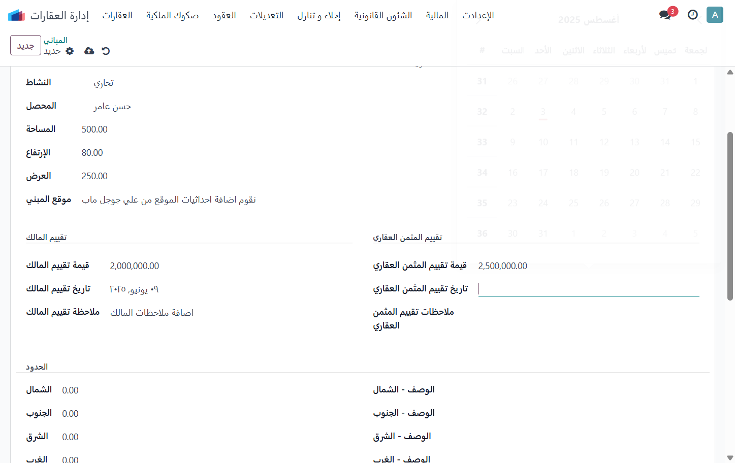 Click on تاريخ تقييم المثمن العقاري