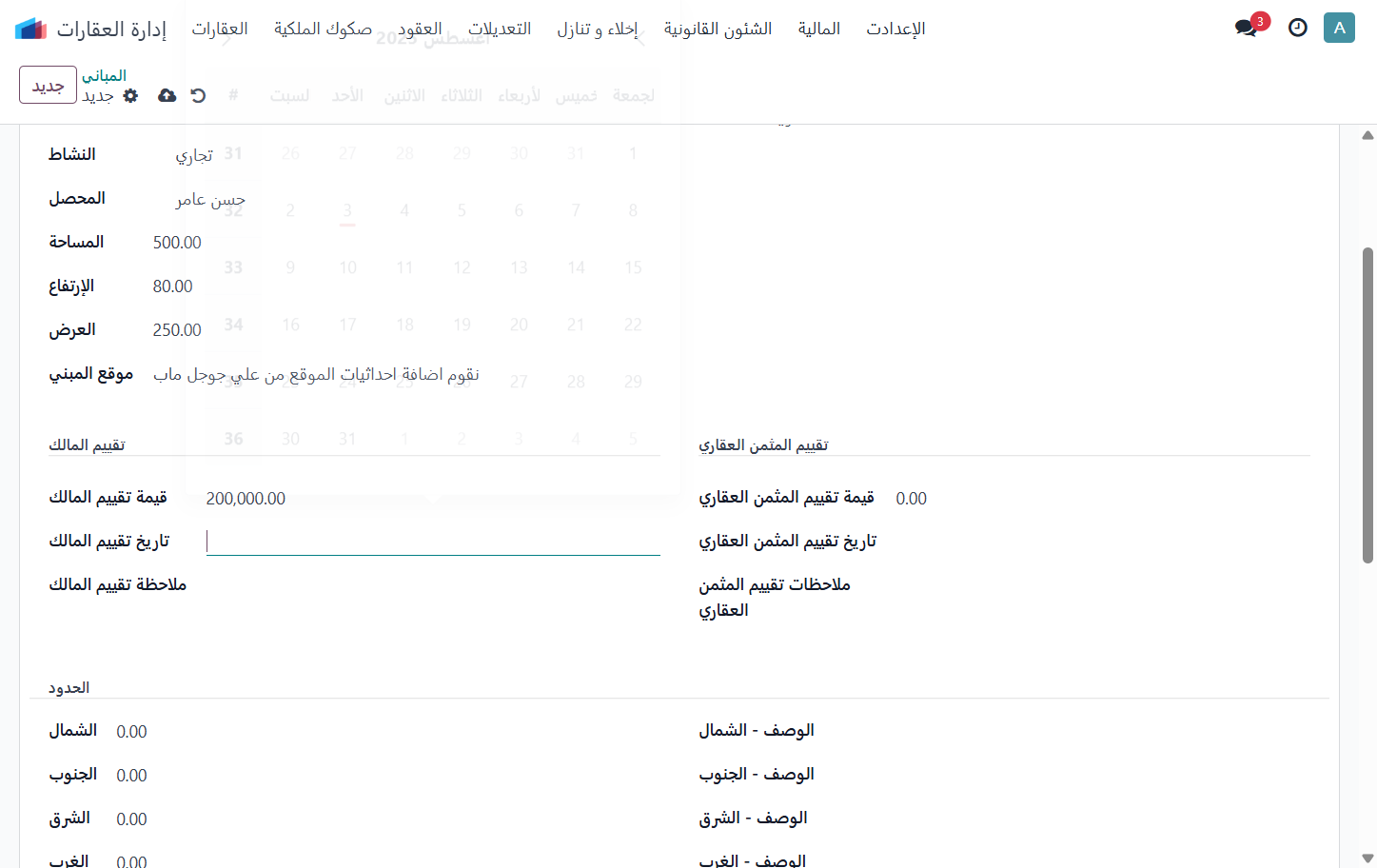 Click on تاريخ تقييم المالك