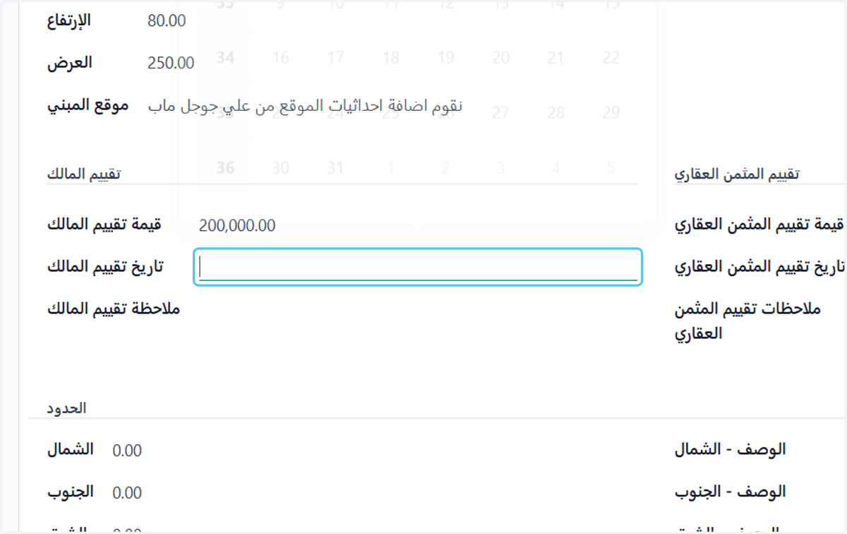 Click on تاريخ تقييم المالك