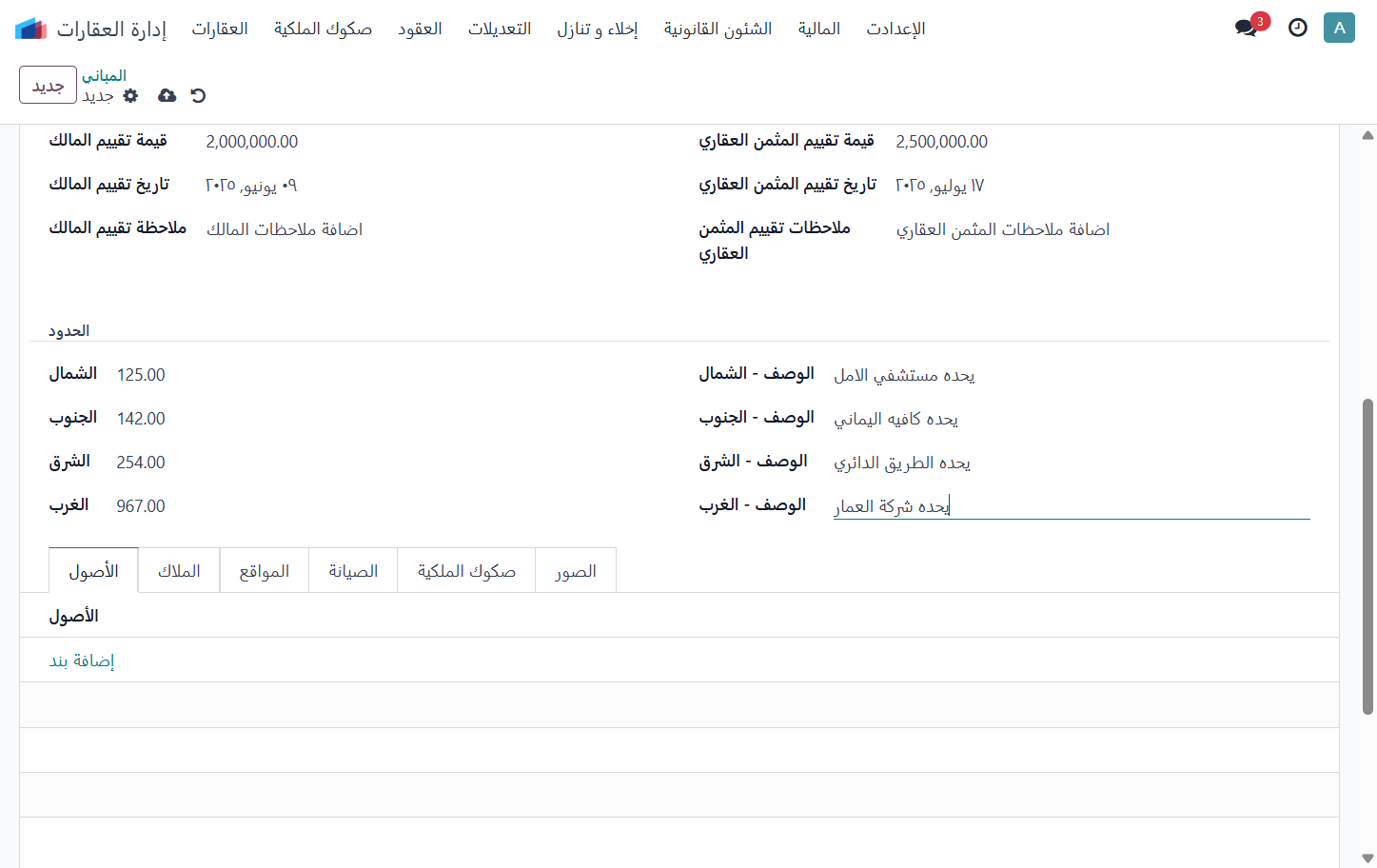Click on الأصول