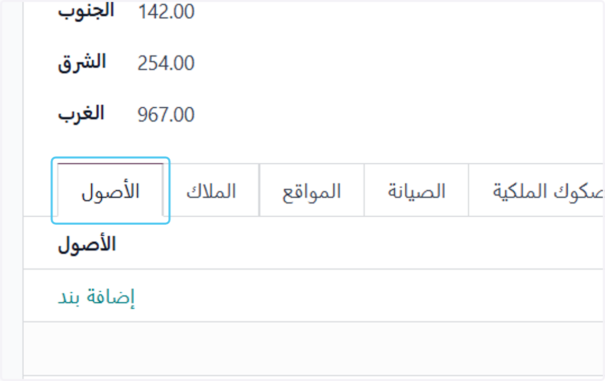 Click on الأصول