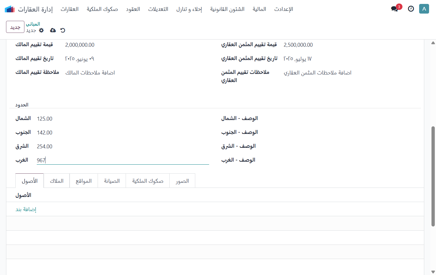 إحداثيات الحد الغربي