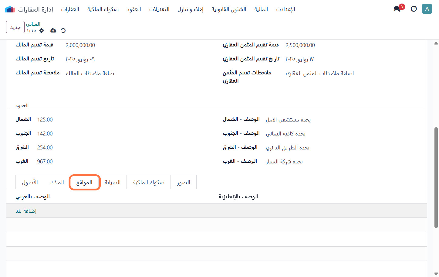 Click on المواقع ثم اضافة بند