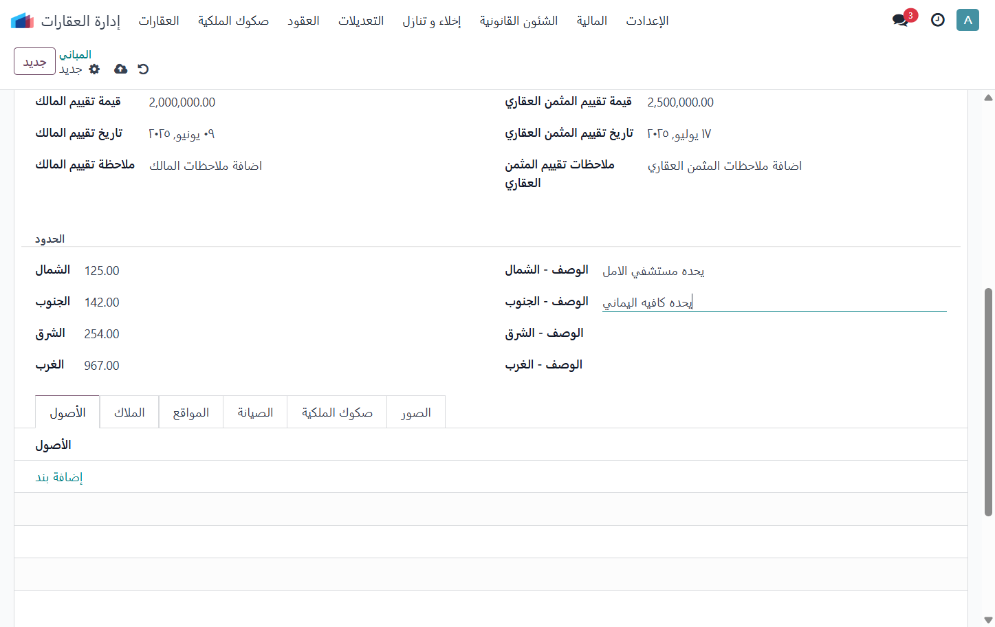وصف الحد الجنوبي