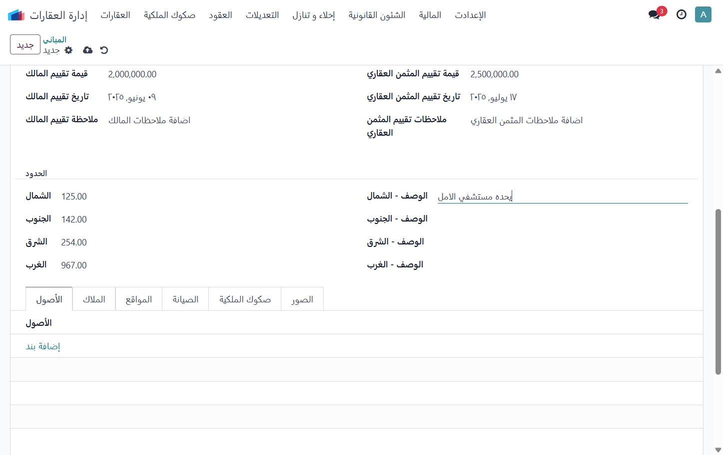 وصف الحد الشمالي