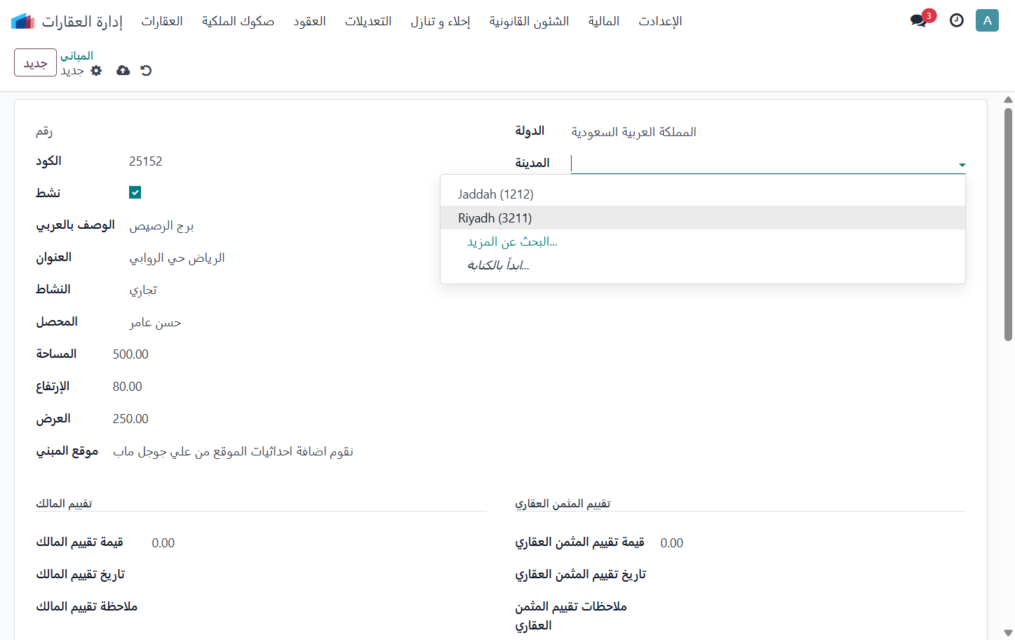 إضافة مدينة المبني