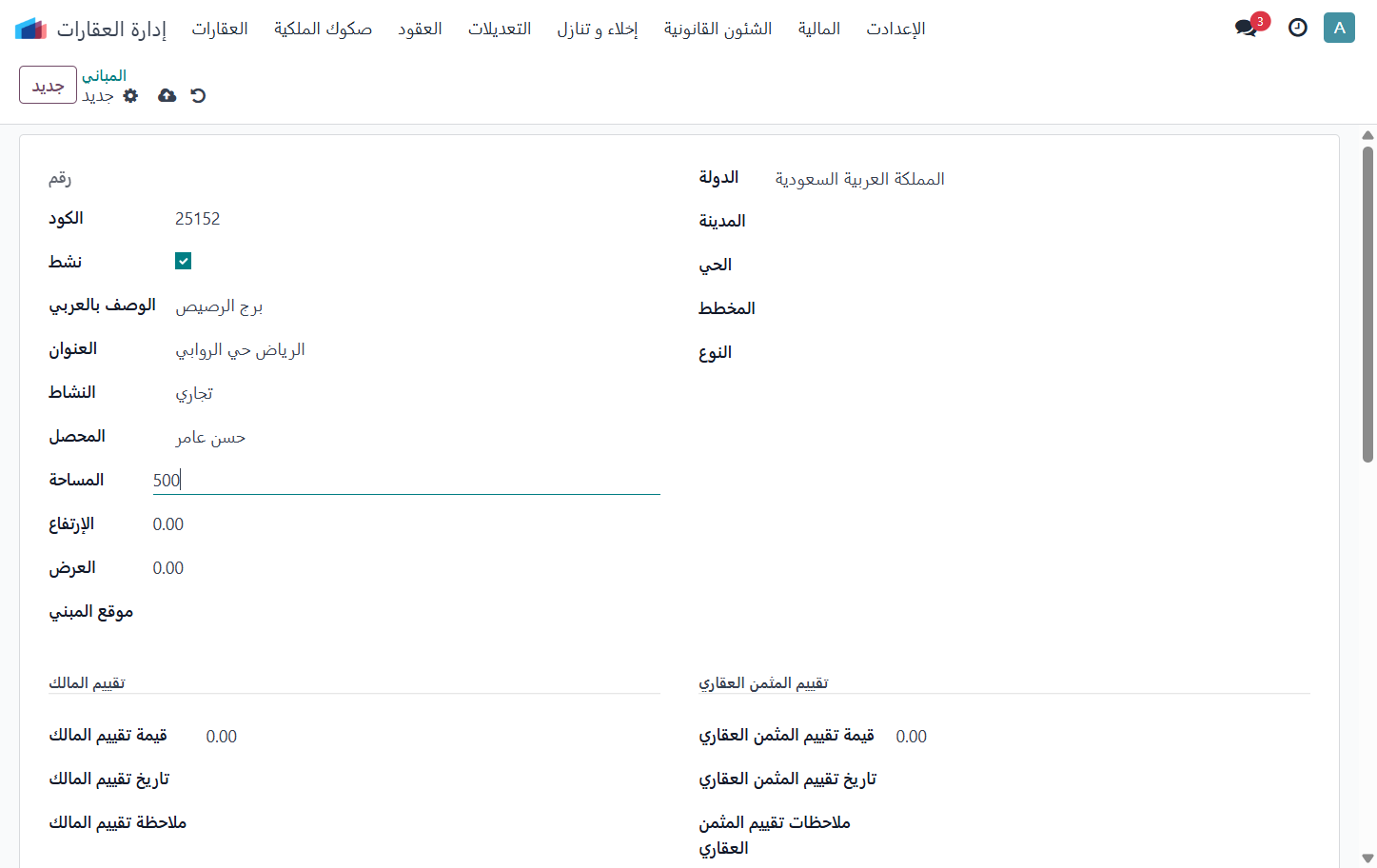 أضافة مساحة المبني