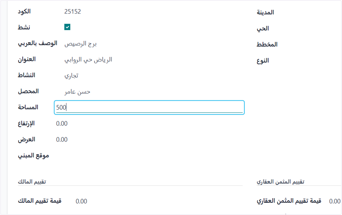 أضافة مساحة المبني