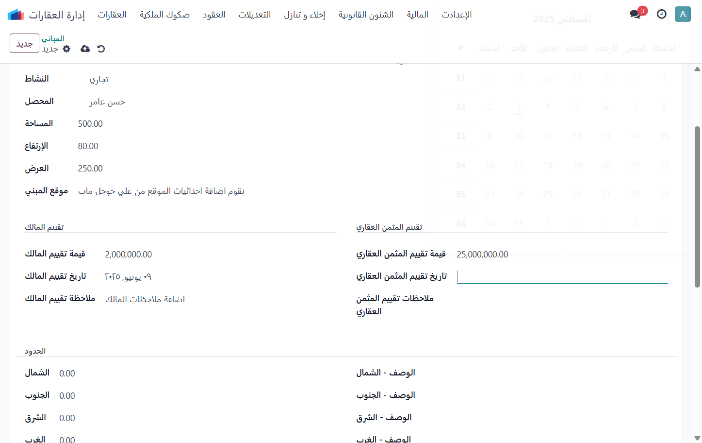 Click on تاريخ تقييم المثمن العقاري