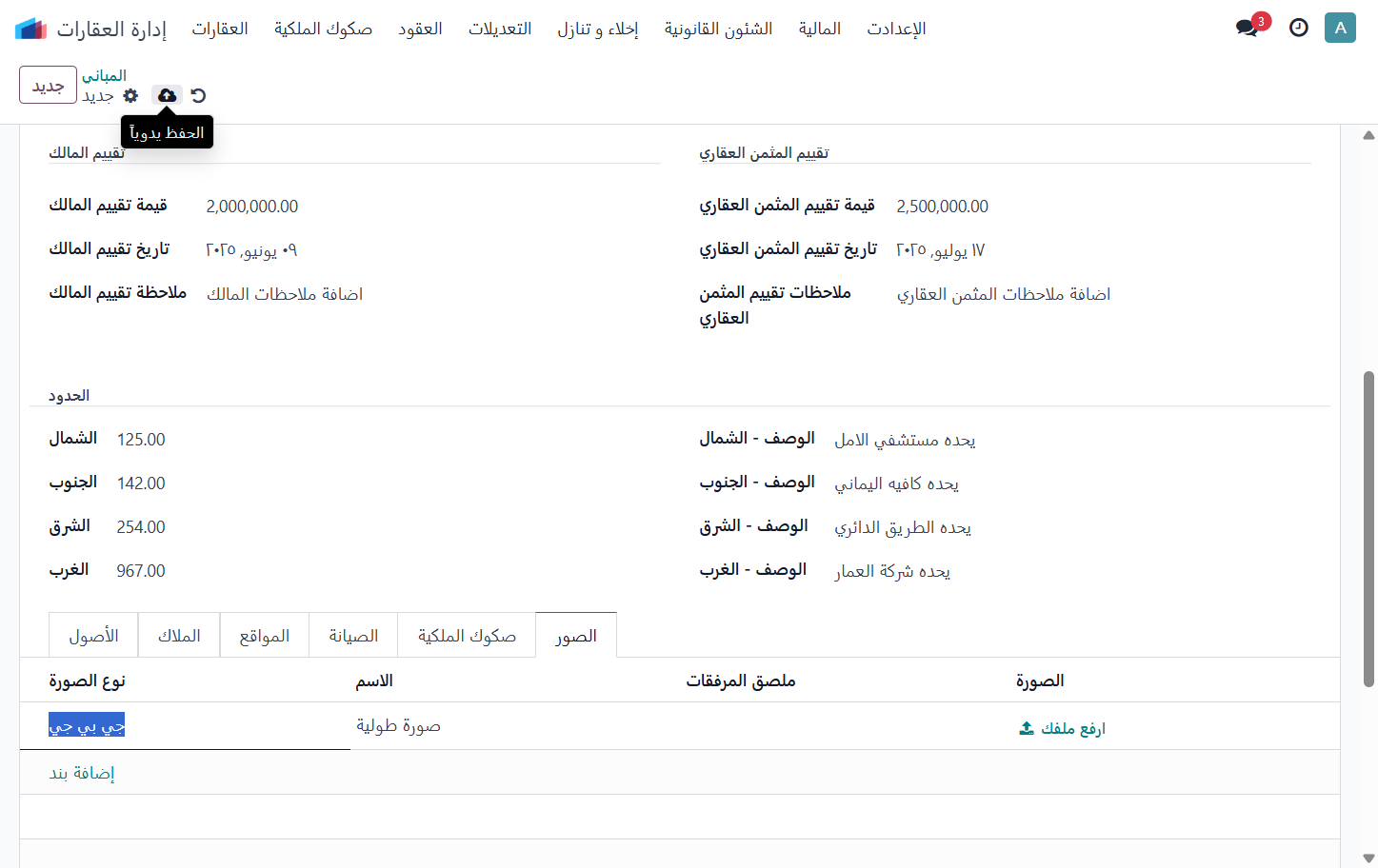 الضغط علي حفظ