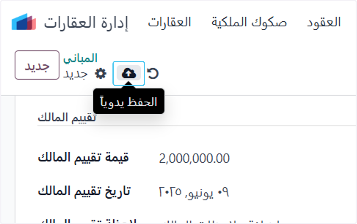 الضغط علي حفظ