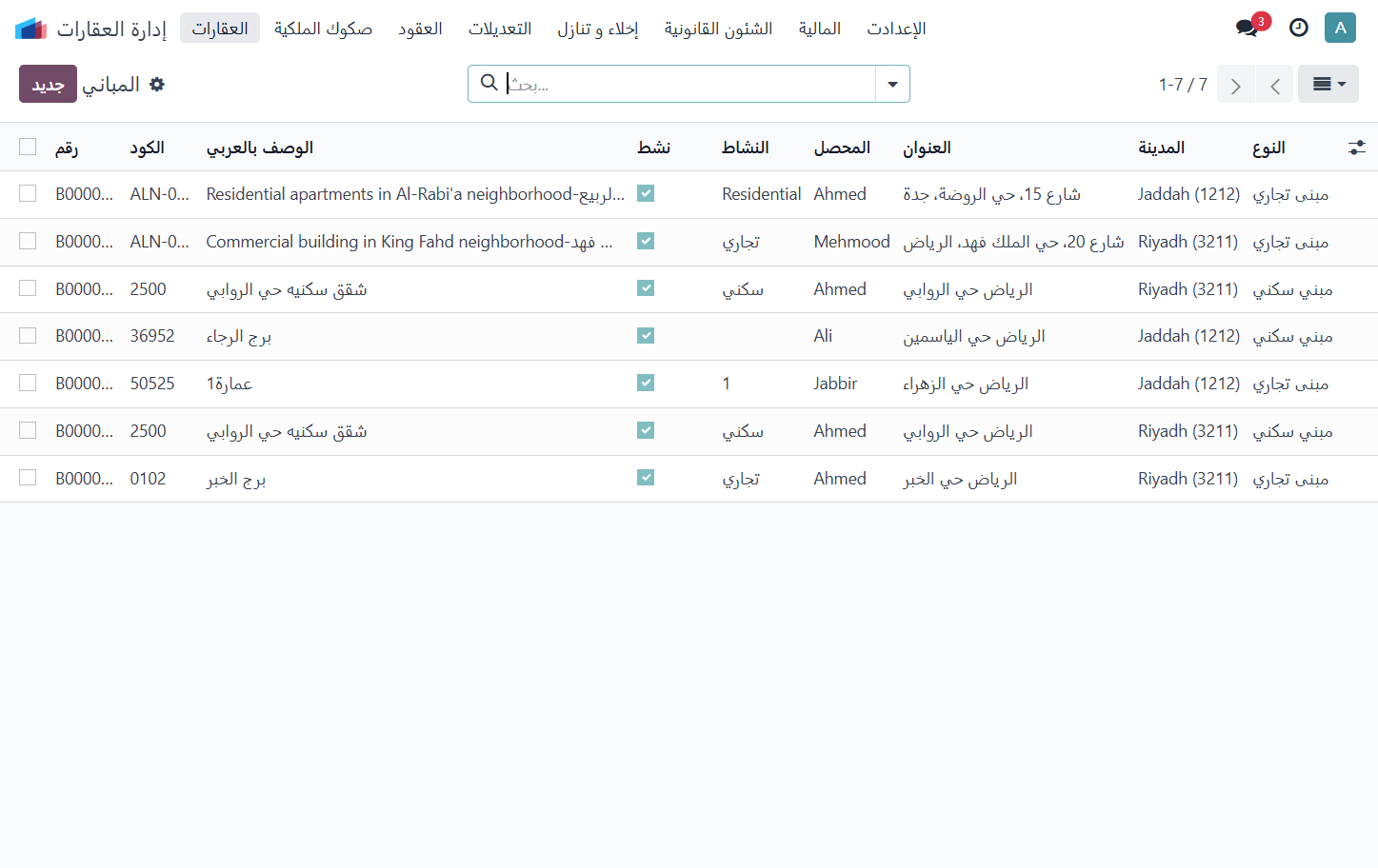 Click on العقارات
