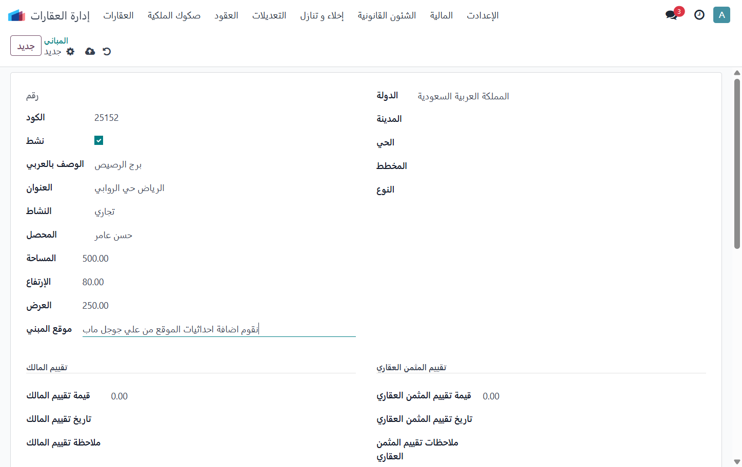 إضافة احداثيات المبني