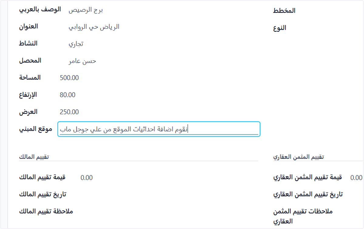 إضافة احداثيات المبني
