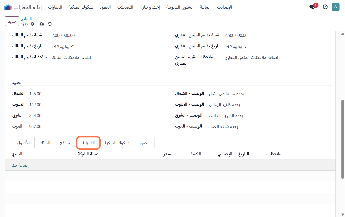 Click on إضافة بند ضمن اعمال الصيانةة علي المبني