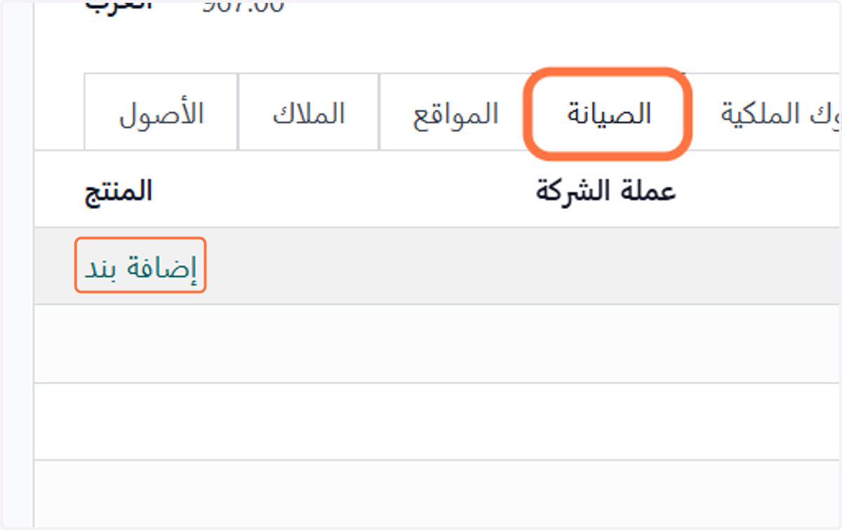 Click on إضافة بند ضمن اعمال الصيانةة علي المبني