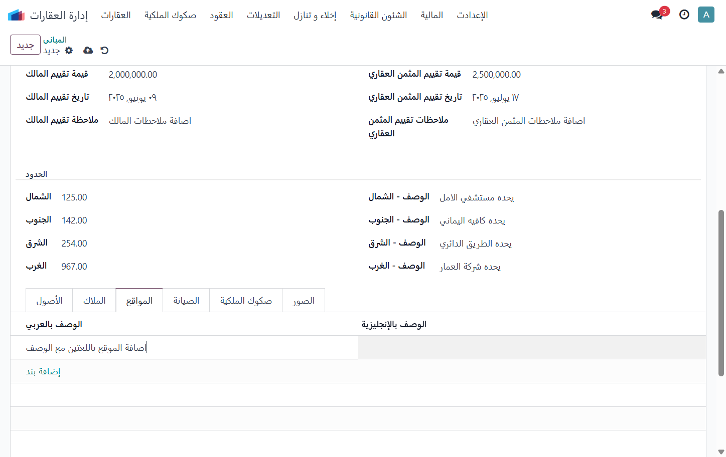 Type "اضافة الموقع باللغتين مع الوصف"