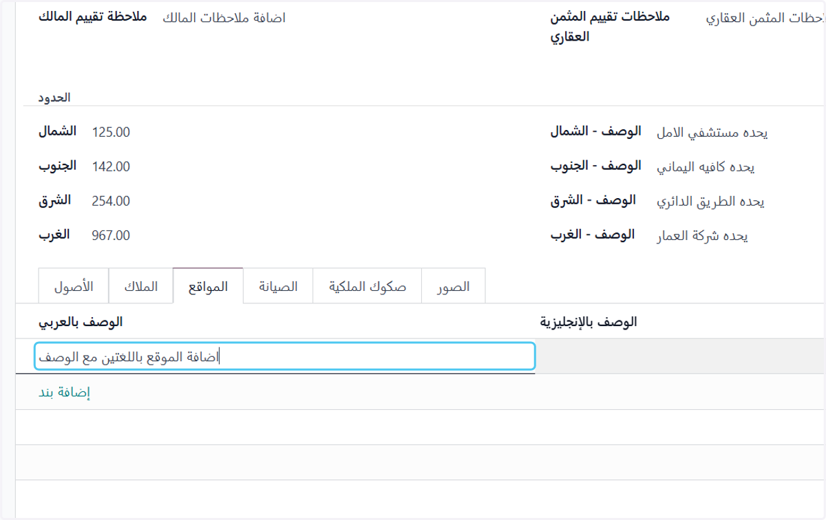 Type "اضافة الموقع باللغتين مع الوصف"