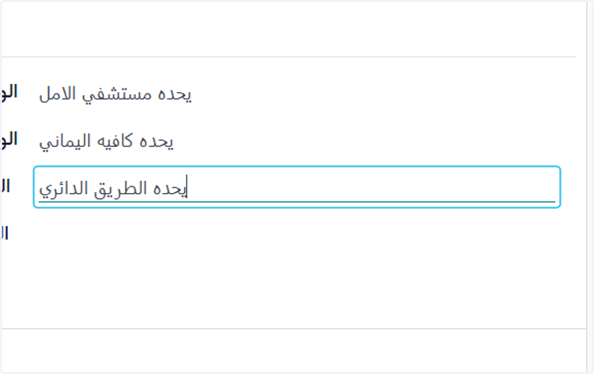وصف الحد الشرقي