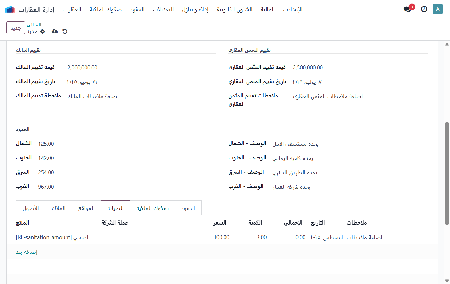Click on صكوك الملكية