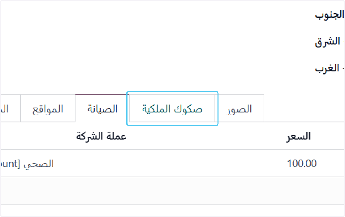 Click on صكوك الملكية