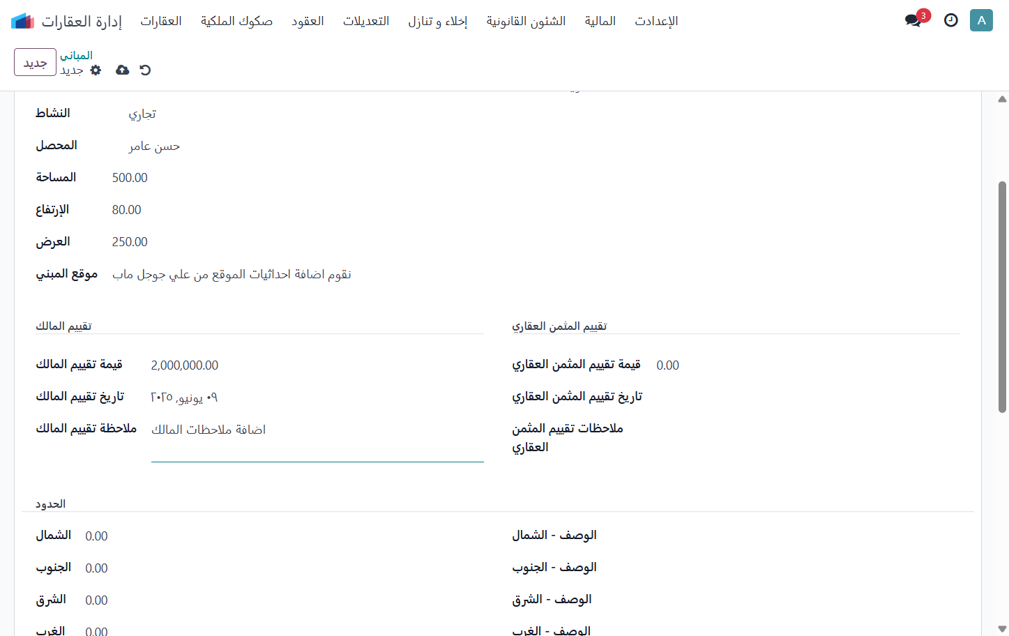 Click on تقييم المثمن العقاري