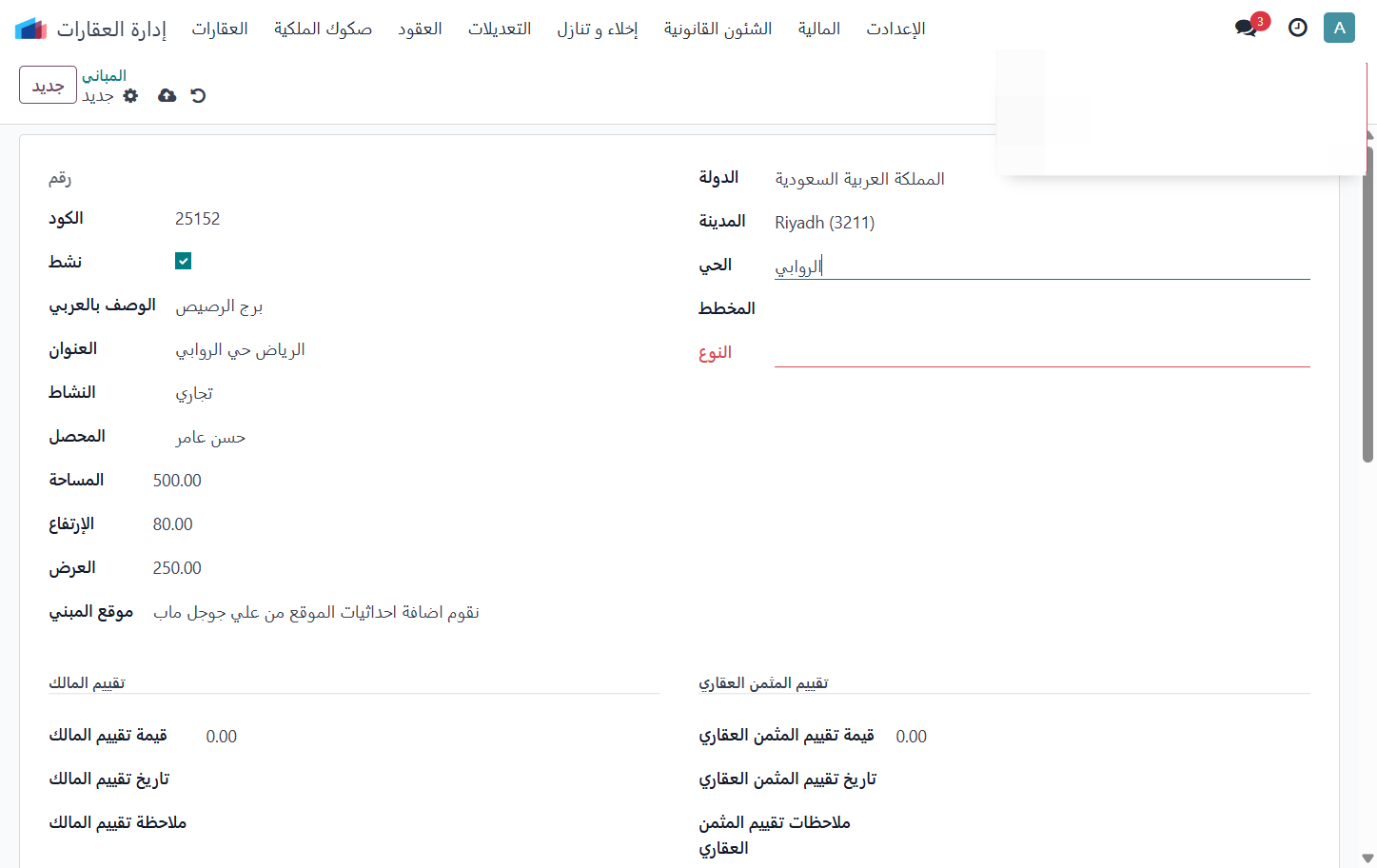 إضافة الحي