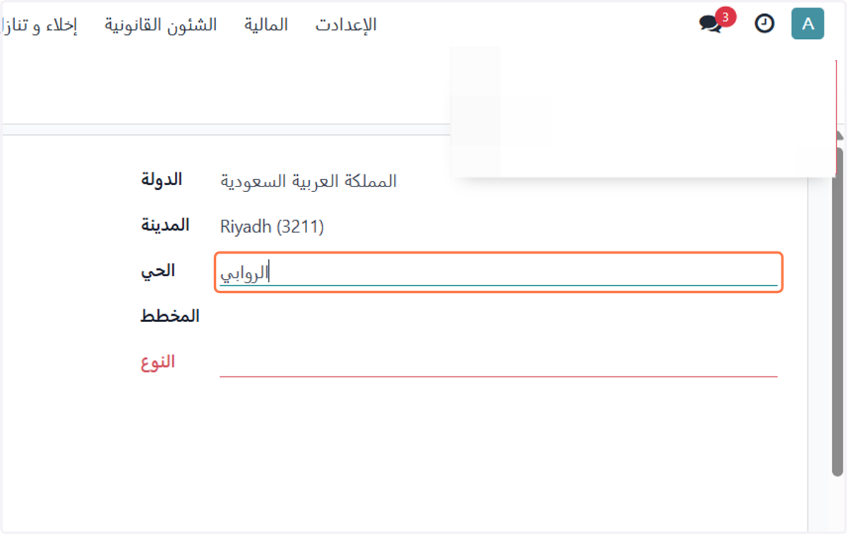 إضافة الحي