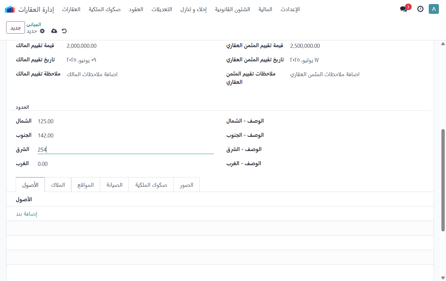 إحداثيات الحد الشرقي