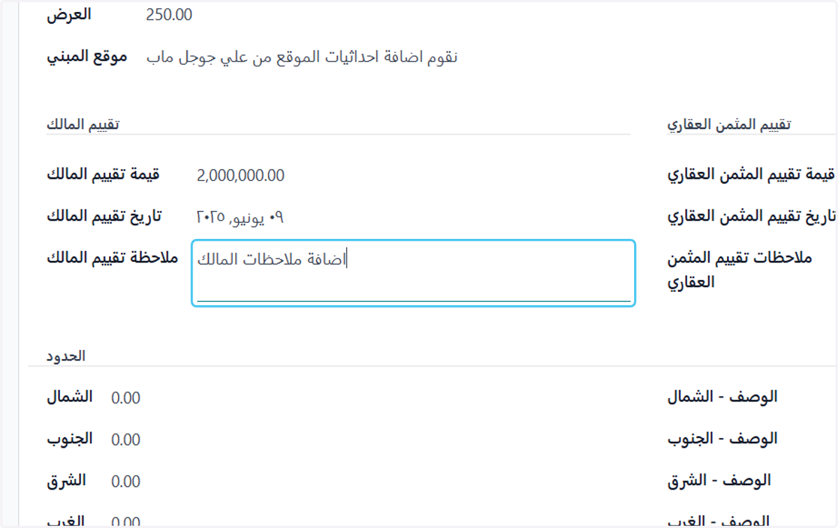 Type "اضافة ملاحظات المالك"