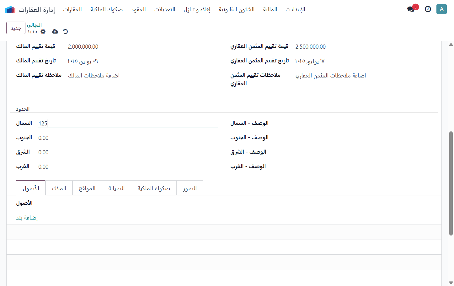 إحداثيات الحد الشمالي